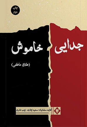 جدایی خاموش